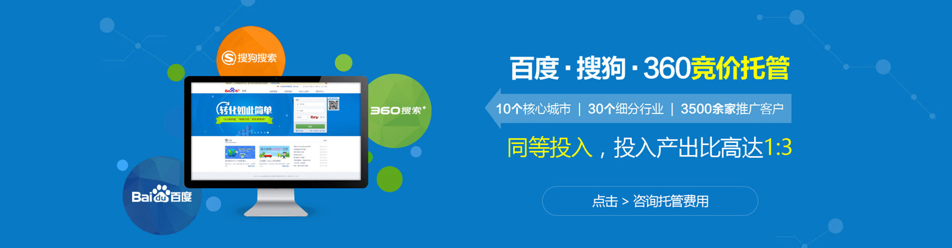 政和推广竞价